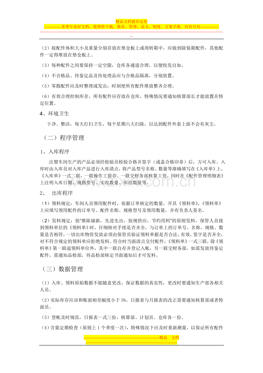 车间中转仓库管理制度.doc_第3页