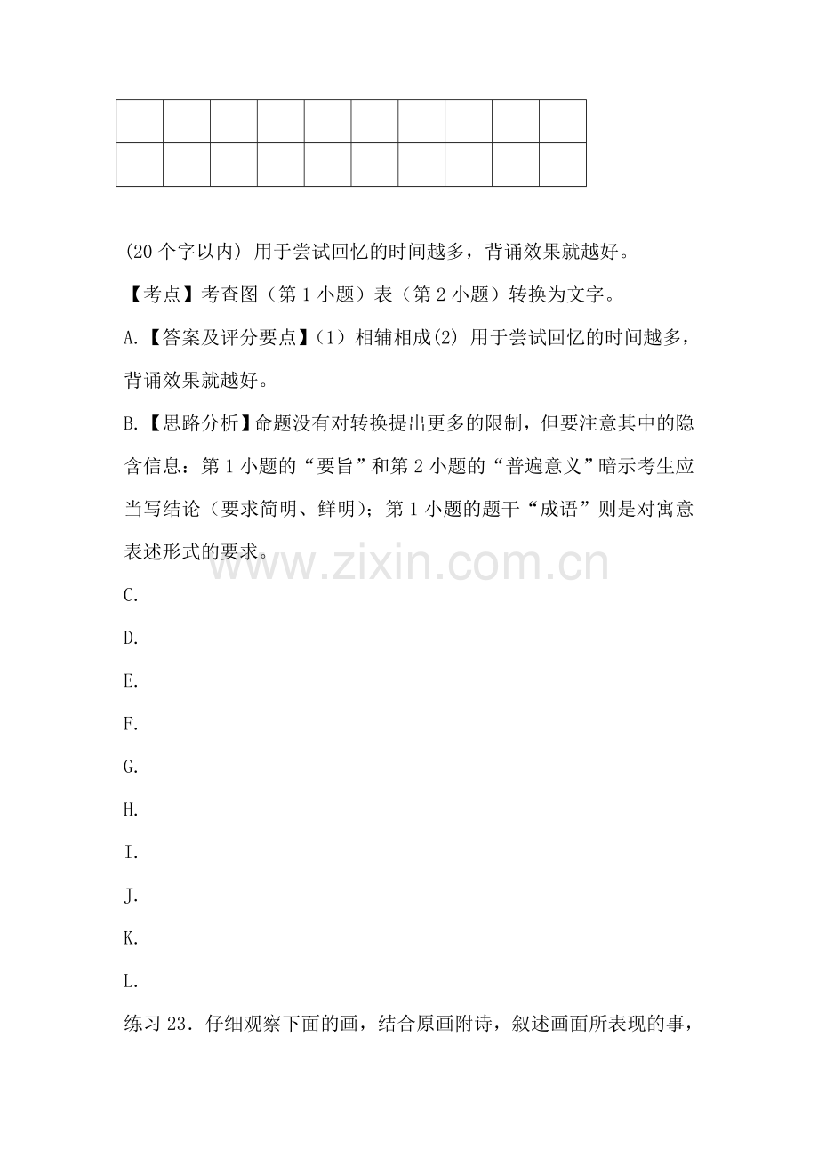 高三语文第一轮易错考点指导检测试题6.doc_第2页