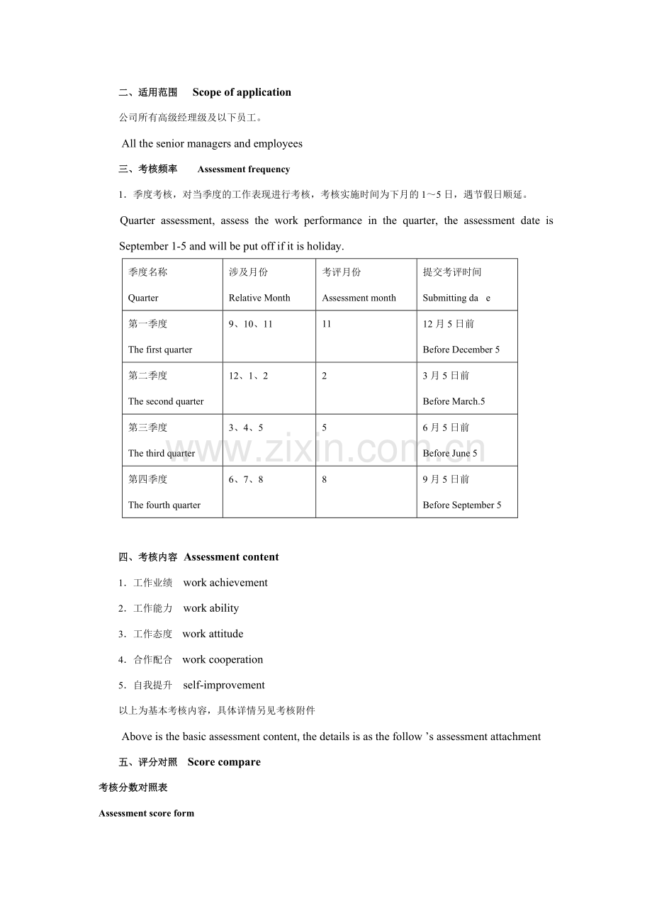 绩效考核方案-(中英双语).doc_第2页