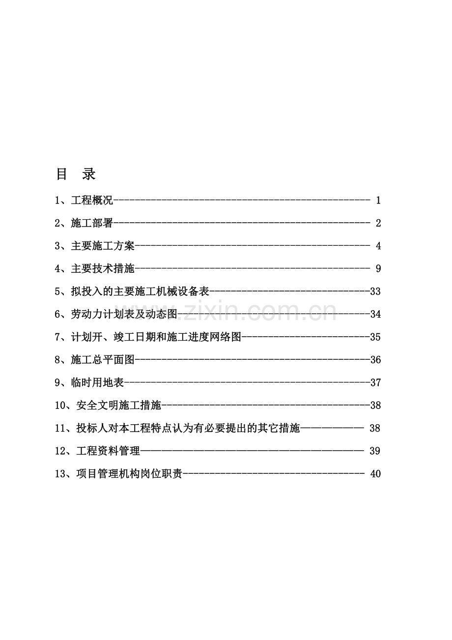 变电站钢结构防腐方案.doc_第1页