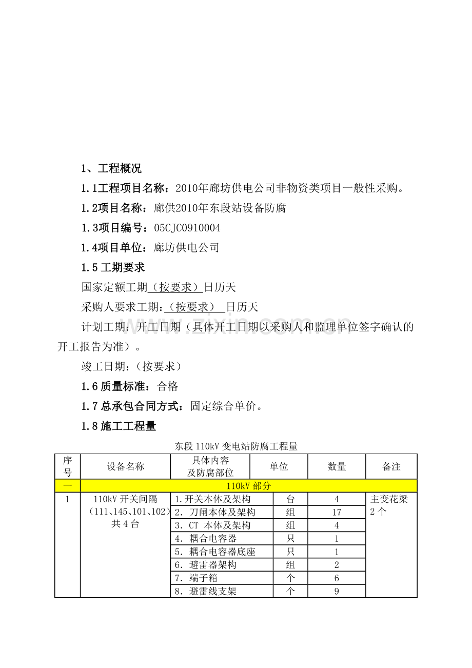 变电站钢结构防腐方案.doc_第2页