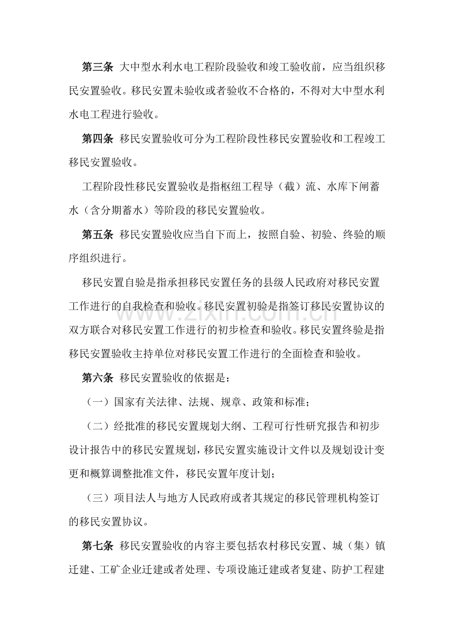 大中型水利水电工程移民安置验收管理暂行办法.doc_第2页