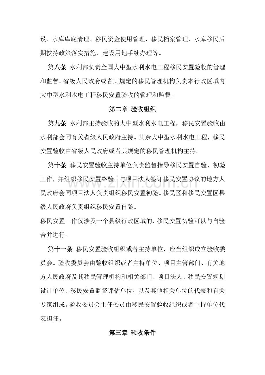 大中型水利水电工程移民安置验收管理暂行办法.doc_第3页