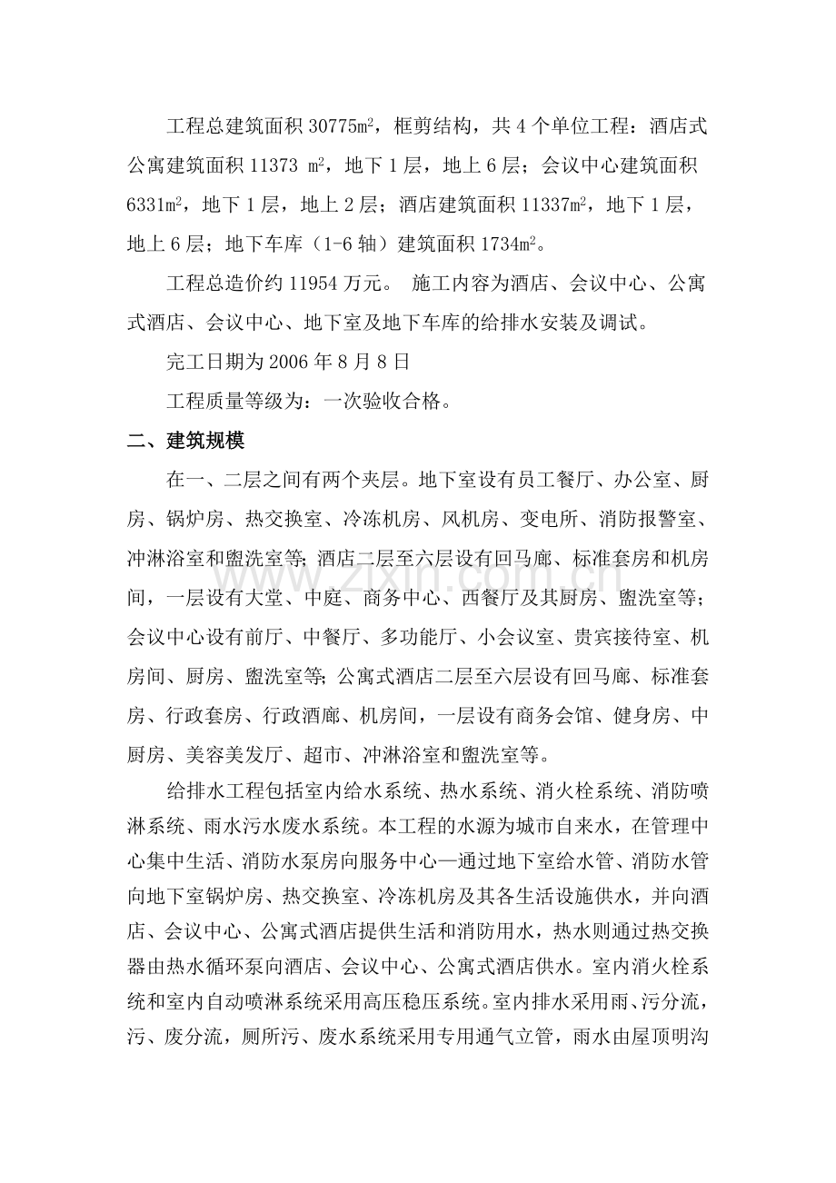 给排水工程质量评估报告.doc_第3页