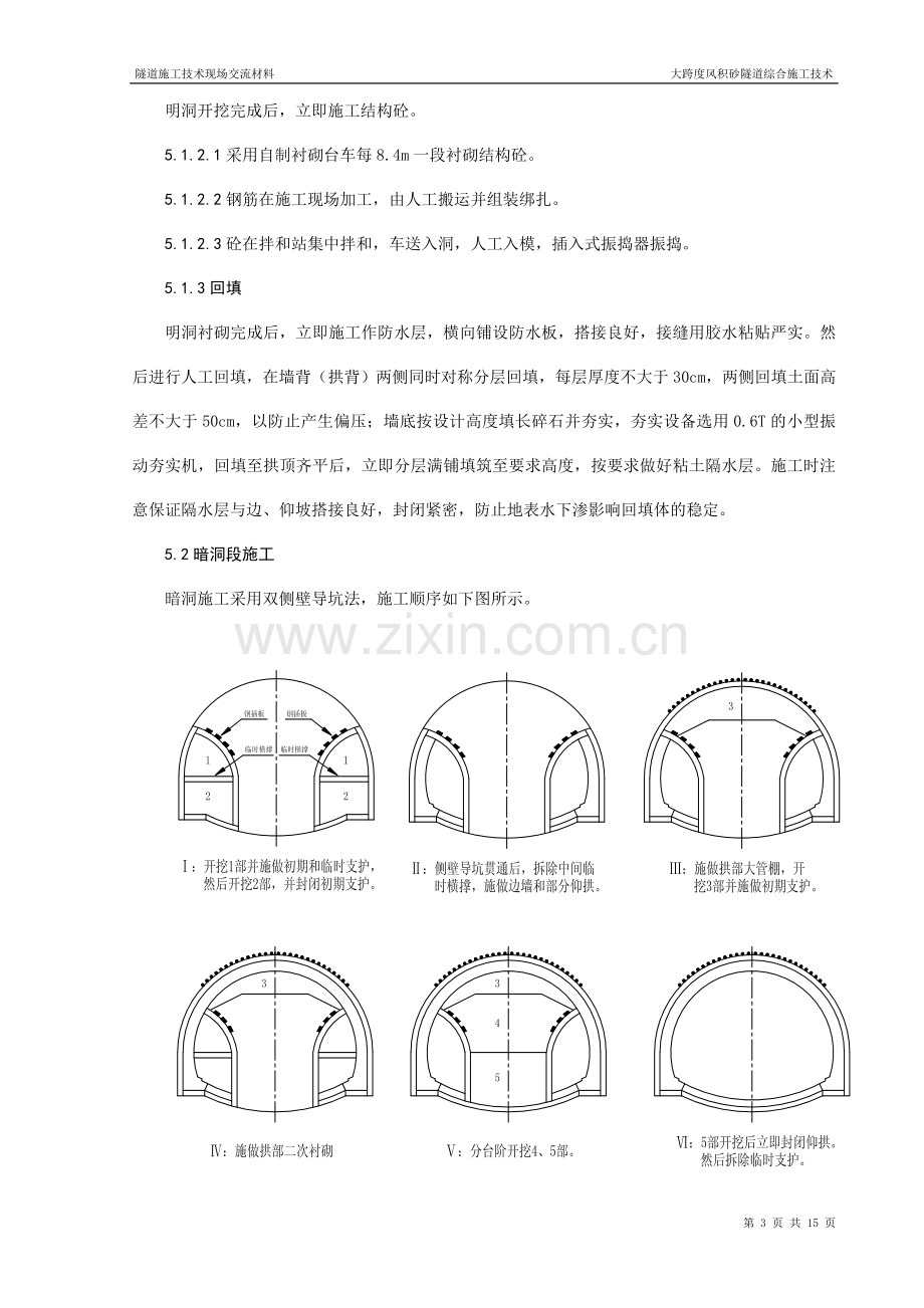 大跨度风积砂隧道综合施工技术.doc_第3页