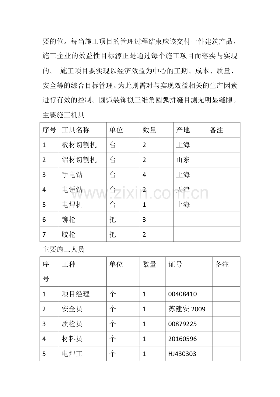 洁净室改造方案.doc_第3页