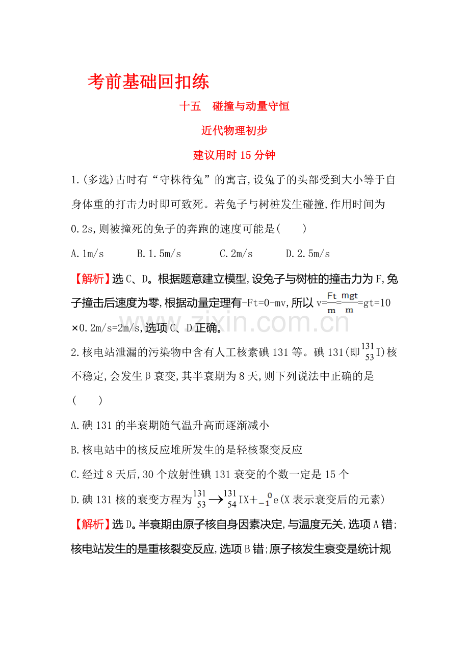 高三物理复习基础回扣练习题32.doc_第1页