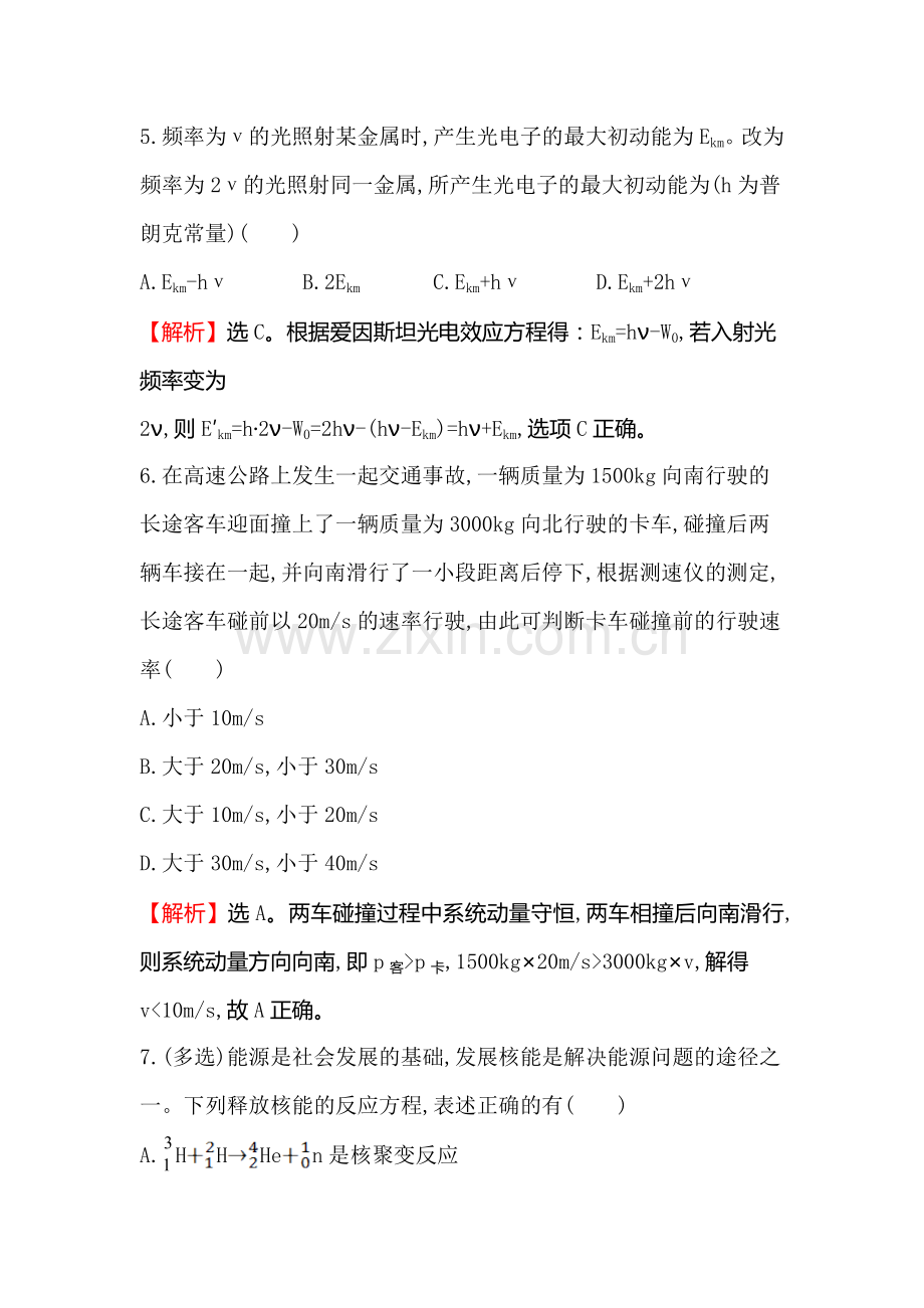 高三物理复习基础回扣练习题32.doc_第3页