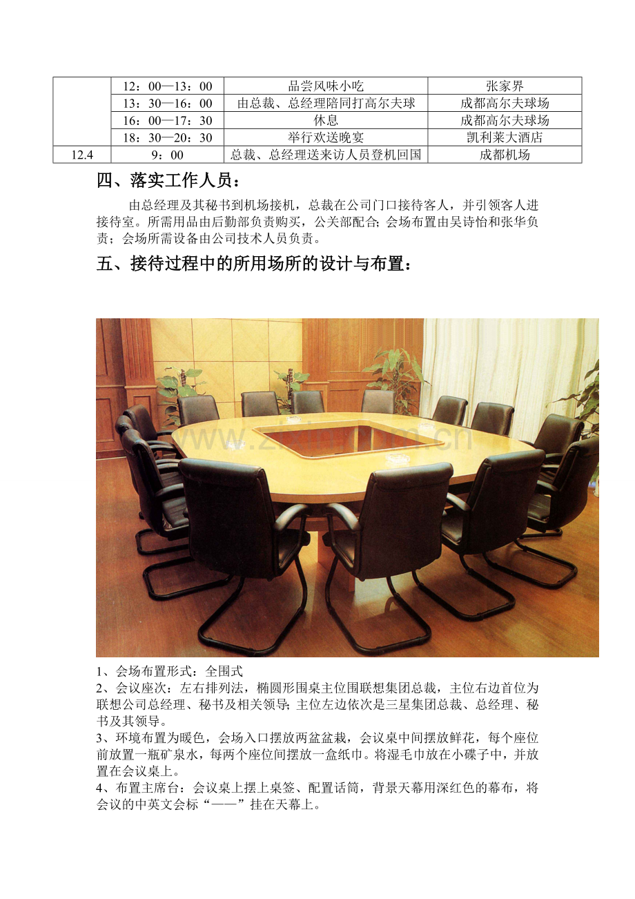 三星公司商务礼仪接待方案及接待礼仪.doc_第2页