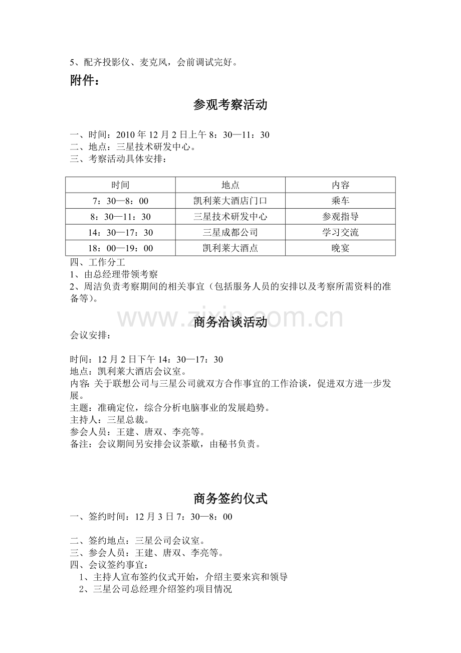 三星公司商务礼仪接待方案及接待礼仪.doc_第3页