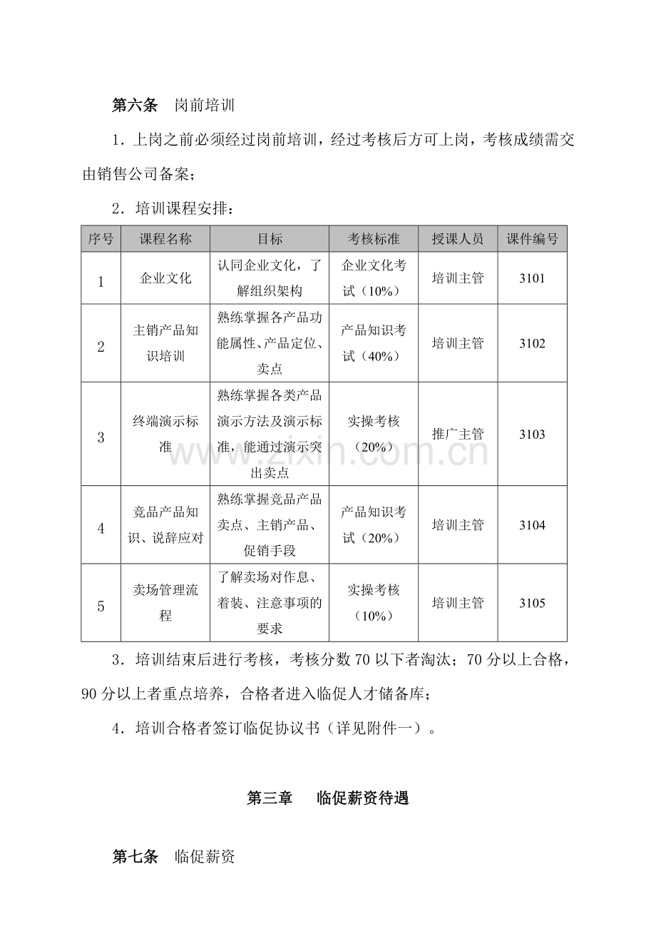 临时促销人员管理办法.doc_第2页