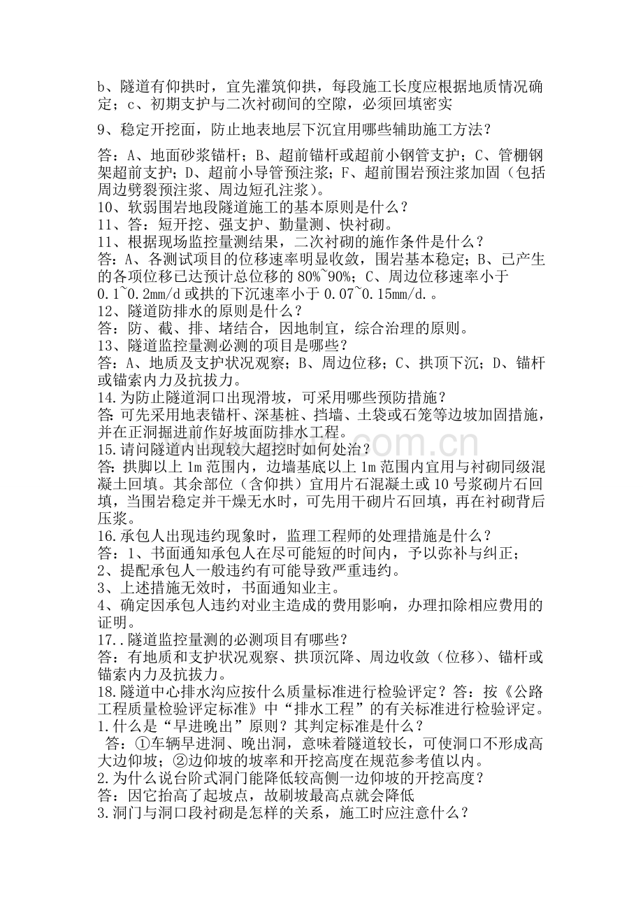 隧道工程简答题.doc_第2页