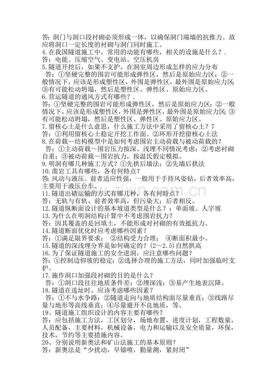 隧道工程简答题.doc_第3页