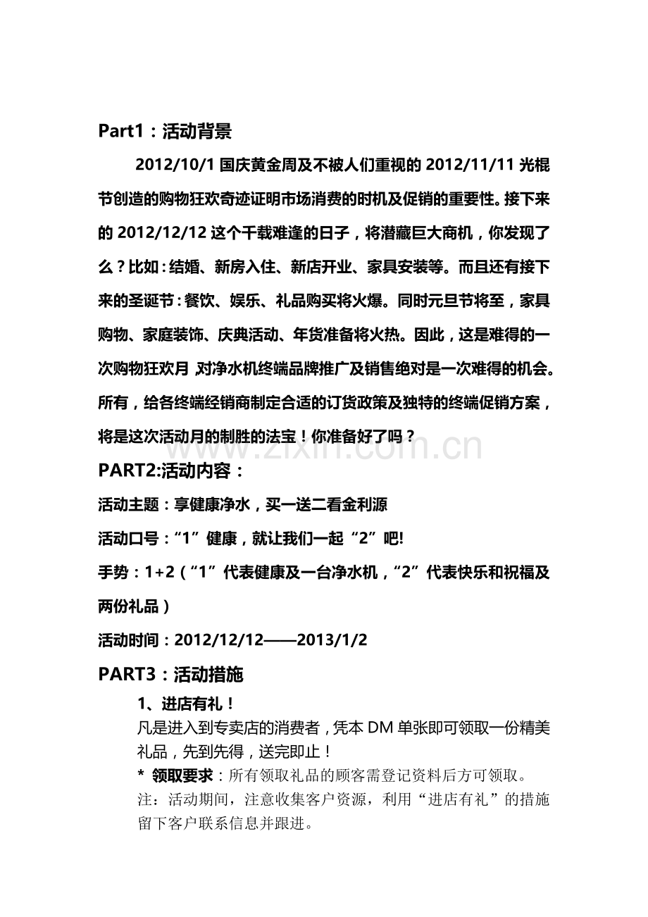 双12促销方案.doc_第1页