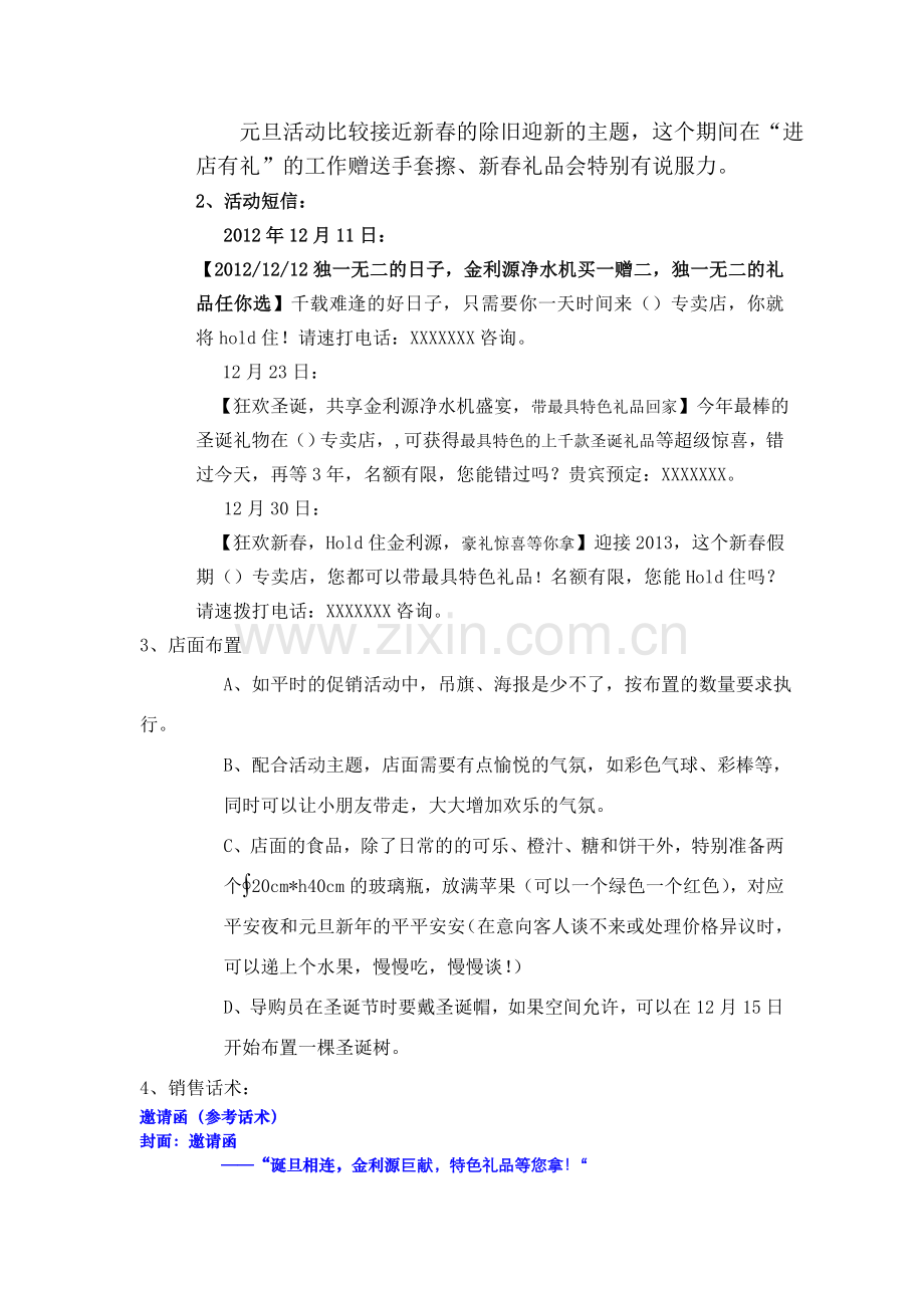 双12促销方案.doc_第2页