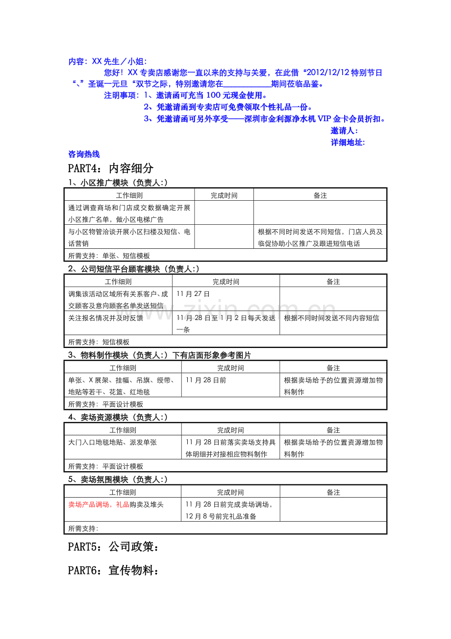 双12促销方案.doc_第3页