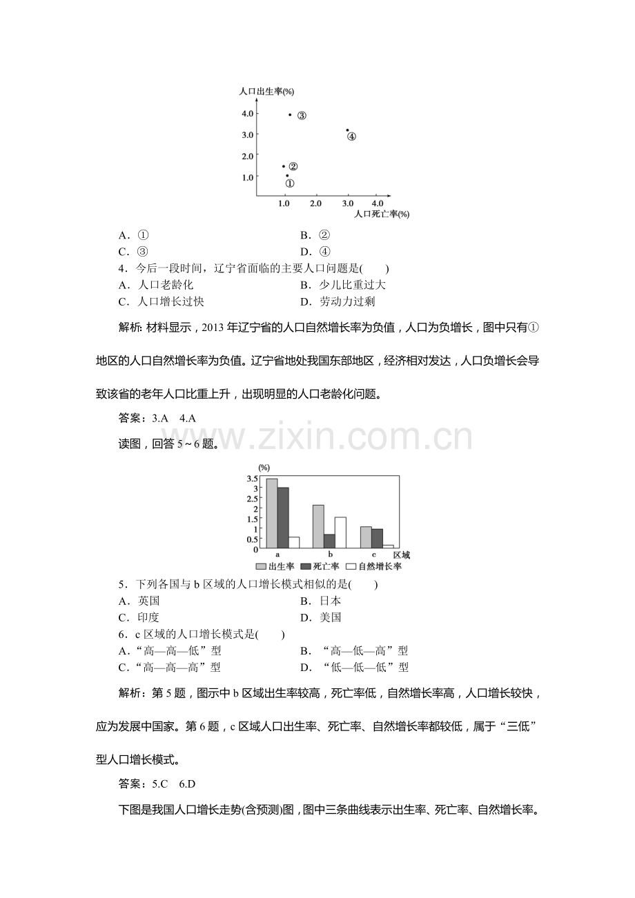 2016-2017学年高一地理下册知识点随堂演练36.doc_第2页