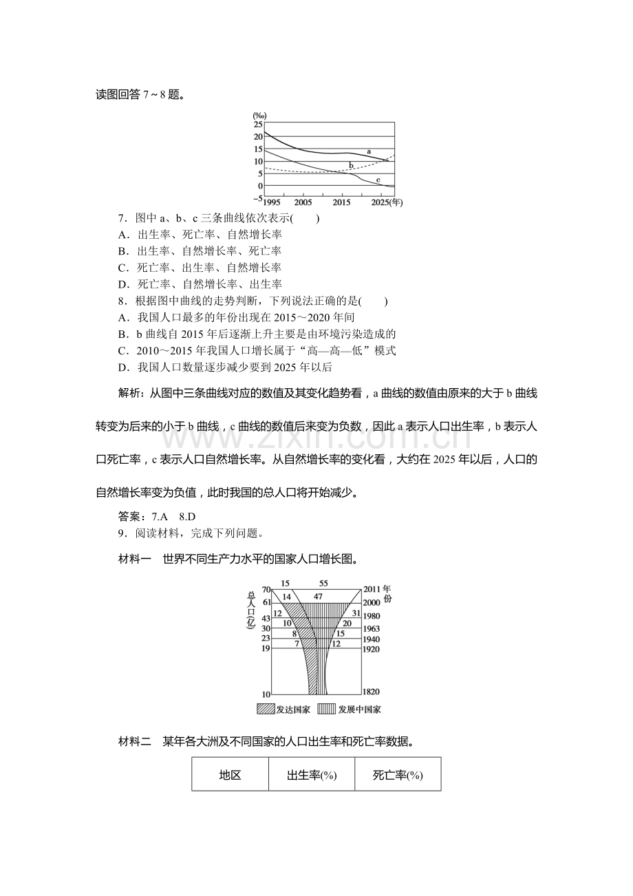 2016-2017学年高一地理下册知识点随堂演练36.doc_第3页