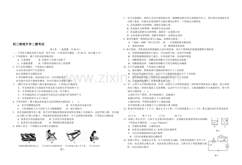 初三物理升学二摸考试.doc_第1页