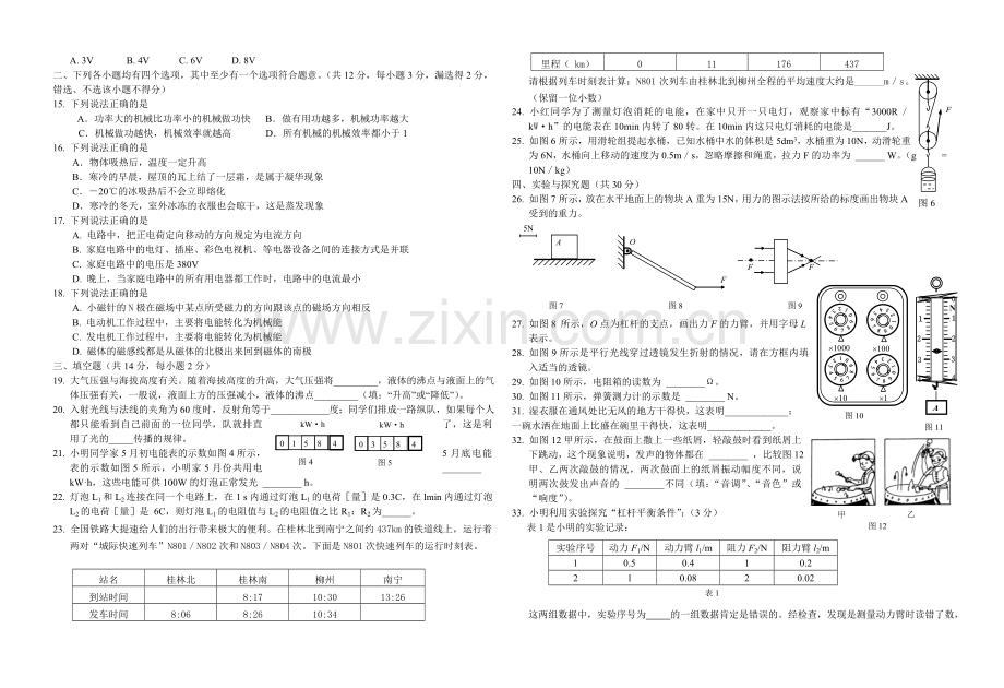 初三物理升学二摸考试.doc_第2页