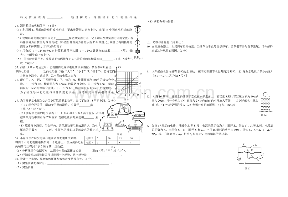 初三物理升学二摸考试.doc_第3页