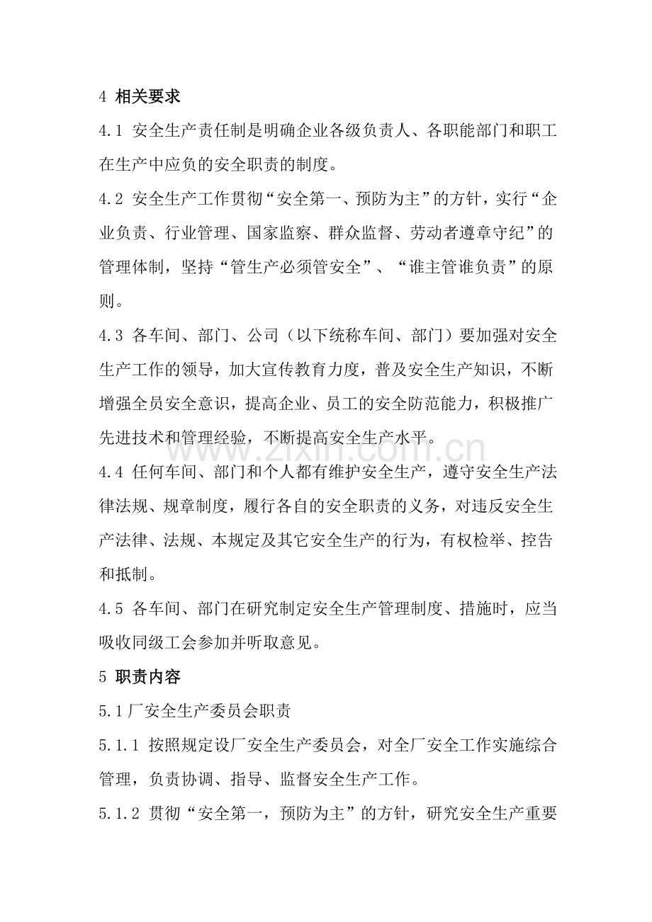 安全生产责任制标准内容.doc_第2页