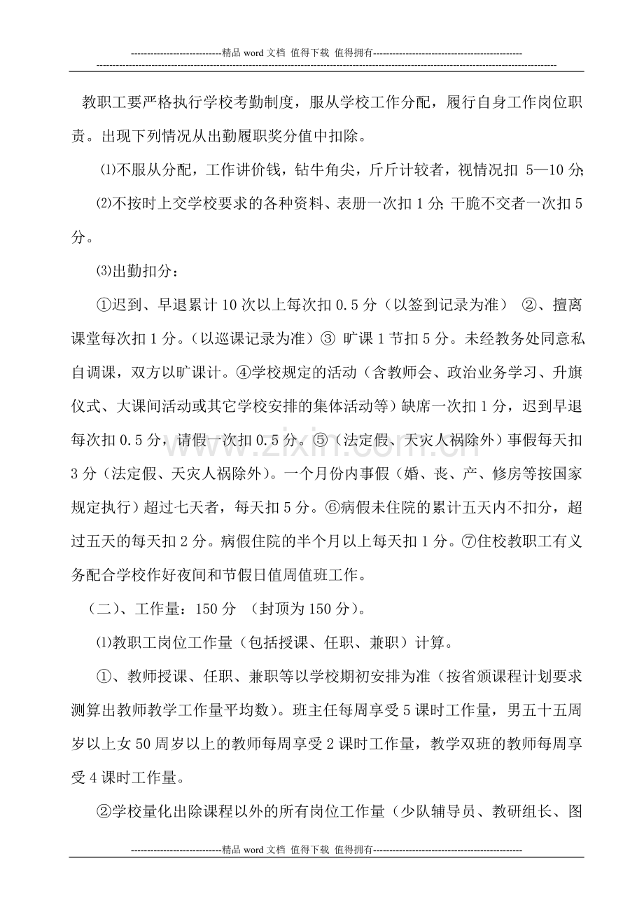 南安阳完小教职工绩效工资考核办法.doc_第2页