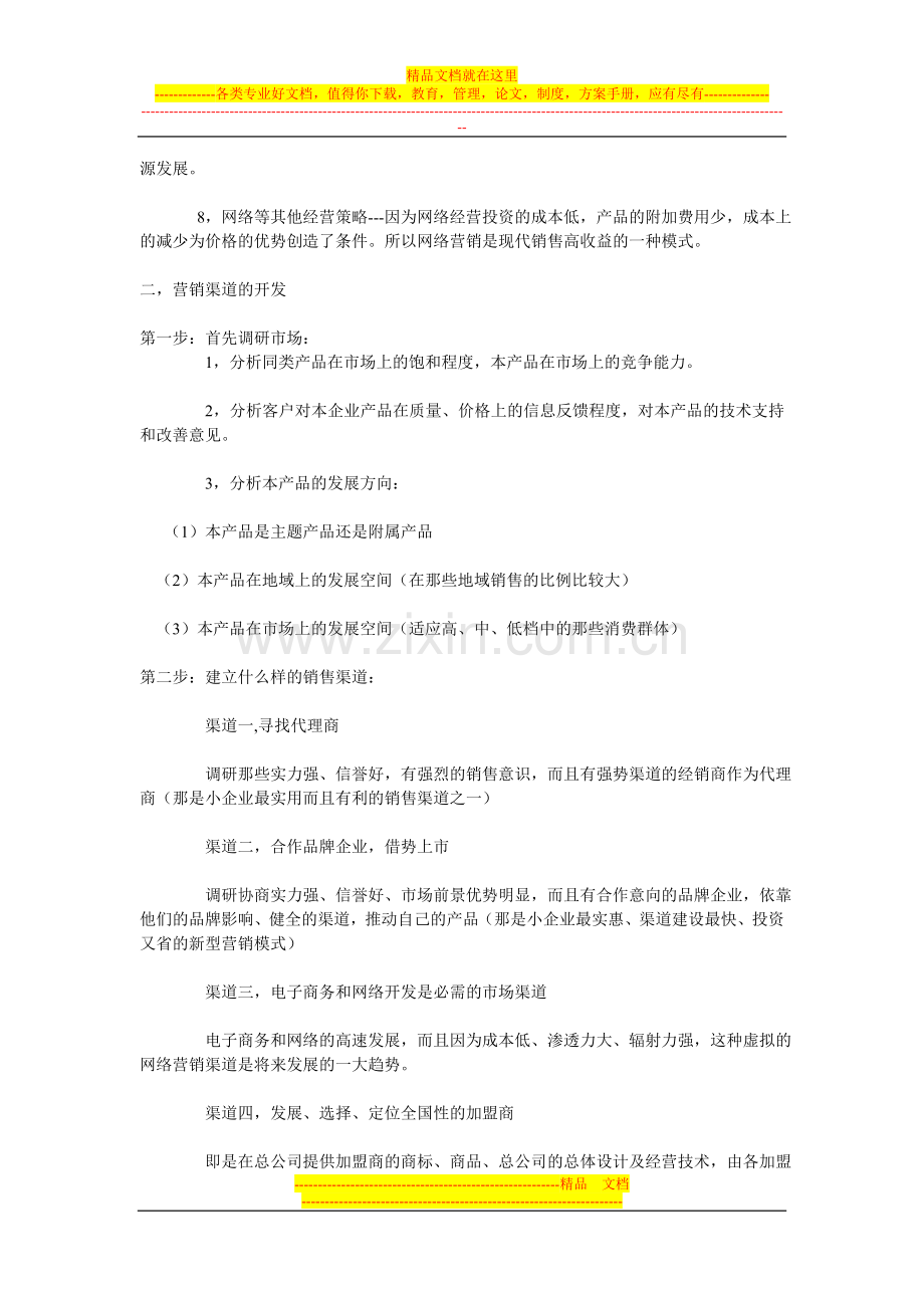 营销管理制度.01.doc_第2页