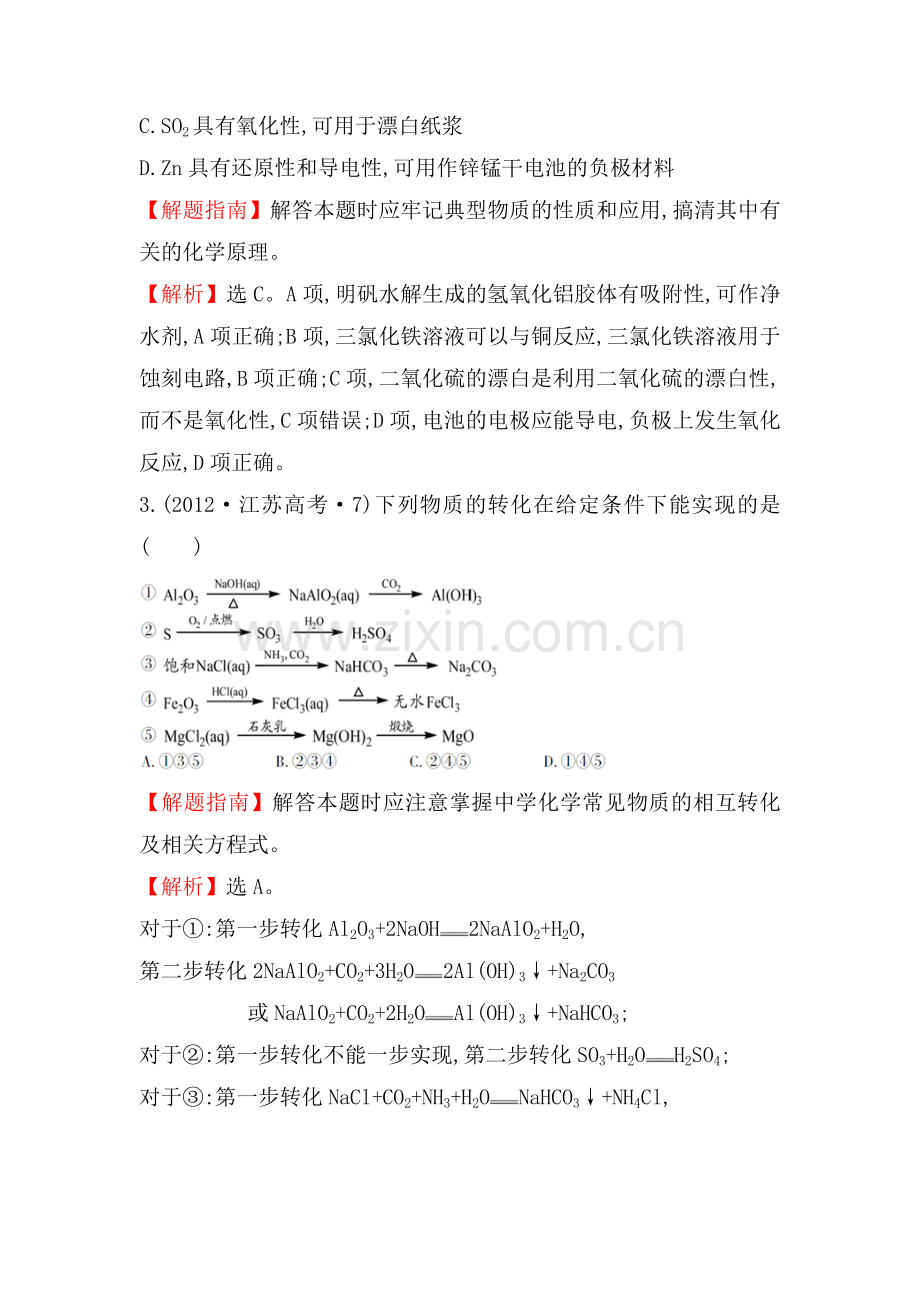 2017-2018学年高一化学上册课时讲练通检测9.doc_第2页