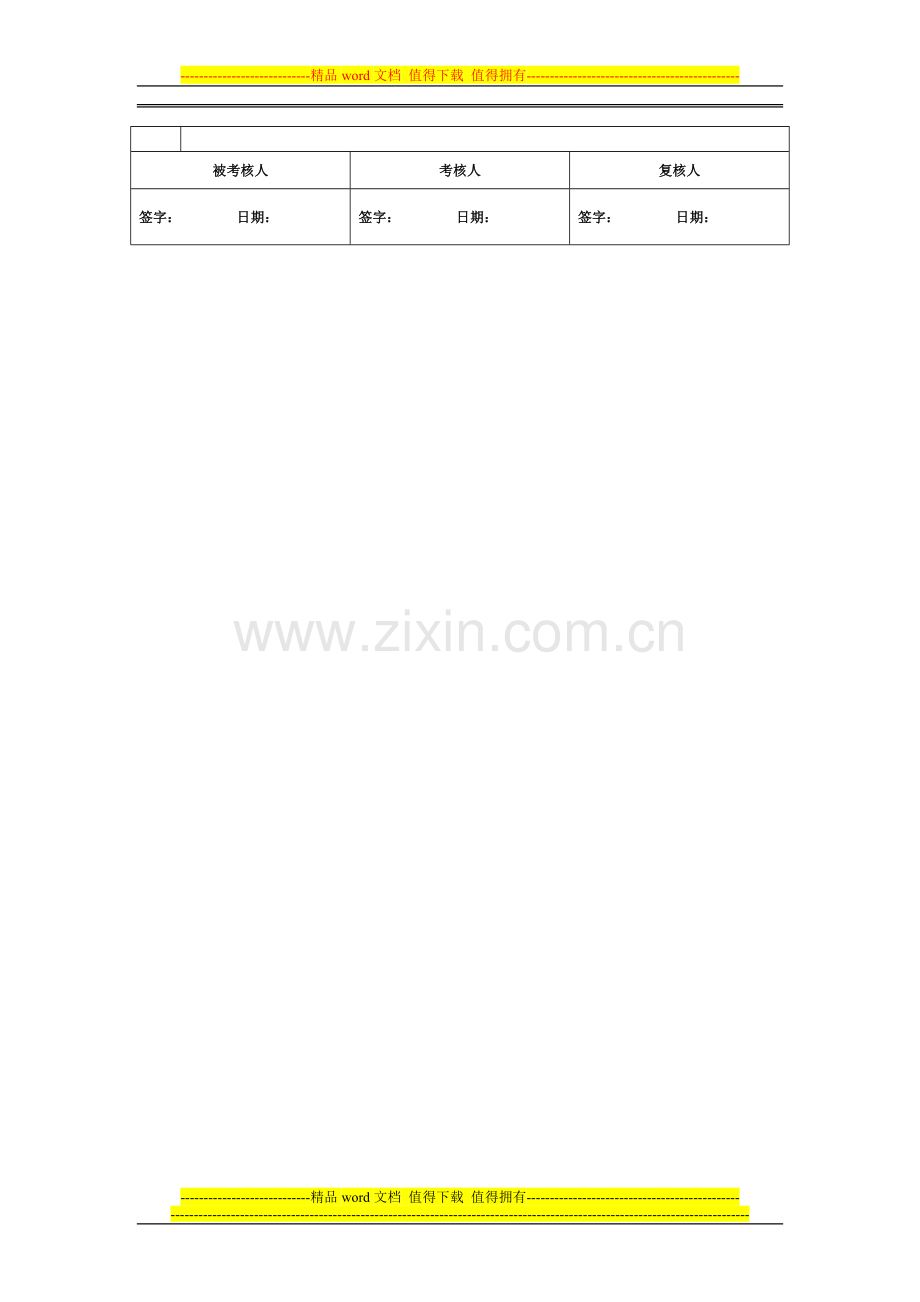 市场部经理绩效考核范例.doc_第2页