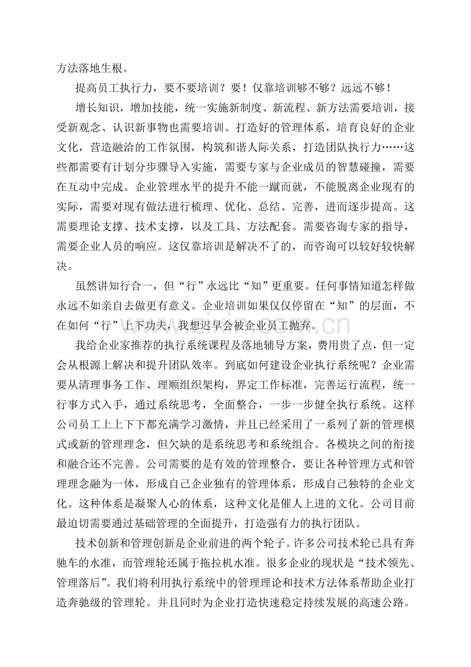 如何打造企业执行系统.doc_第2页