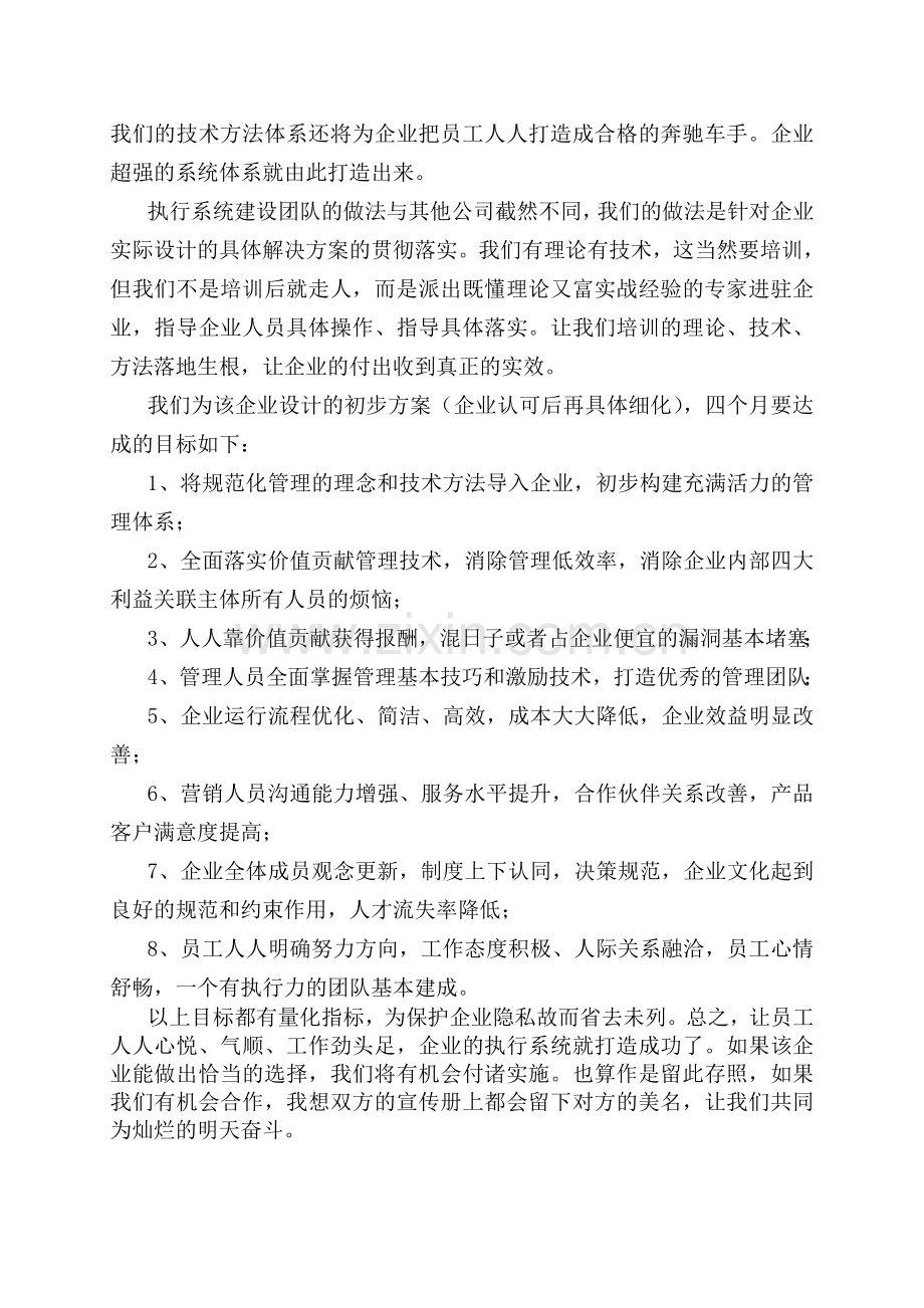 如何打造企业执行系统.doc_第3页