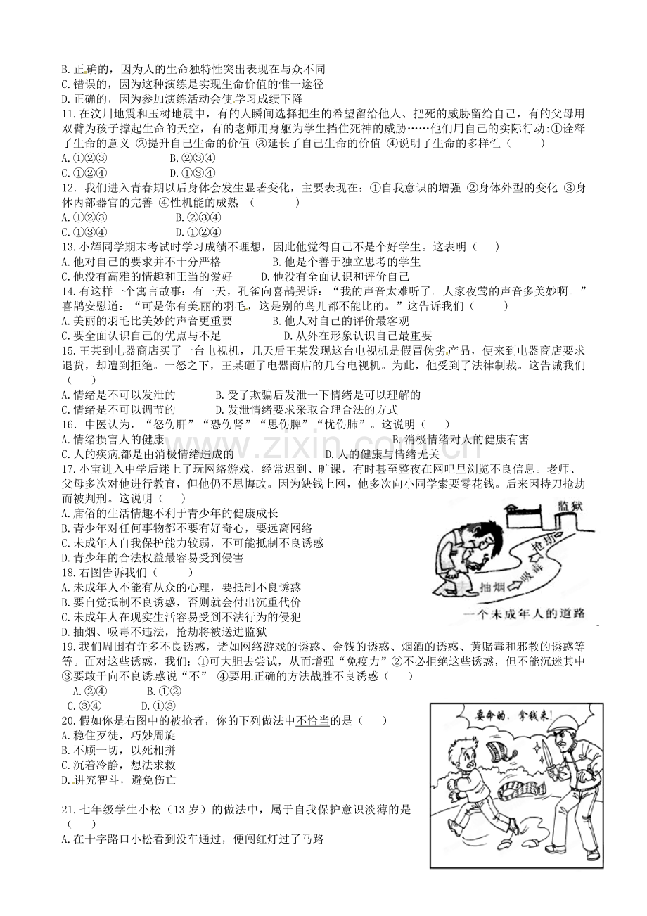 b8福州十五中2011-2012学年七年级政治上学期期末考试试题(无答案)-(2).doc_第2页