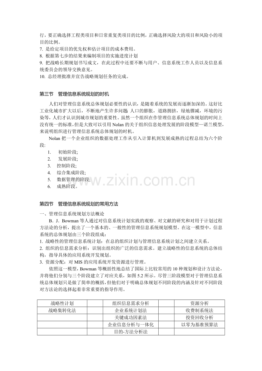 管理信息系统的规划.doc_第3页