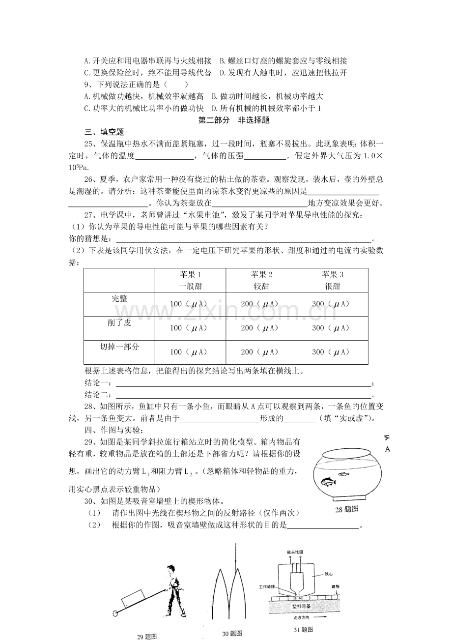 黄冈市初中升学统一考试理化试题(物理部分).doc_第2页