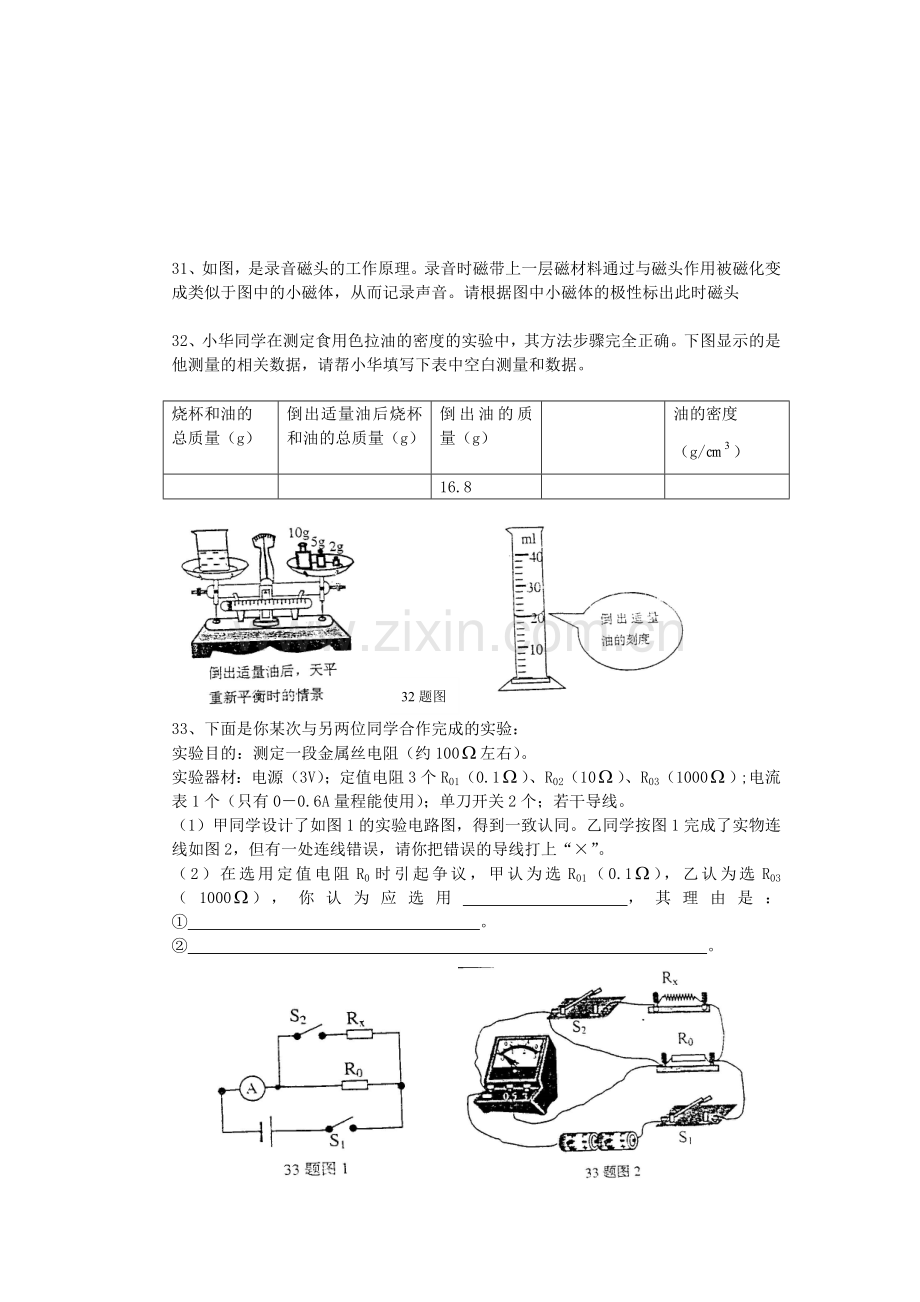 黄冈市初中升学统一考试理化试题(物理部分).doc_第3页