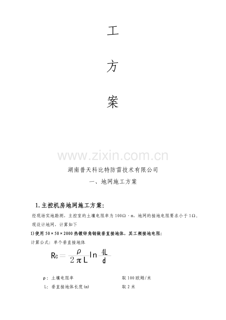 云箭集团监控系统施工方案.doc_第2页