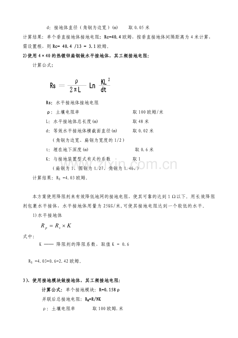 云箭集团监控系统施工方案.doc_第3页