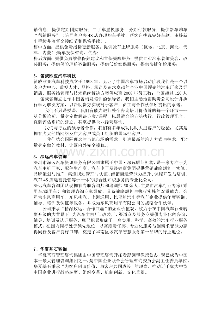 汽车直销会营销策划公司十大排行榜.doc_第2页