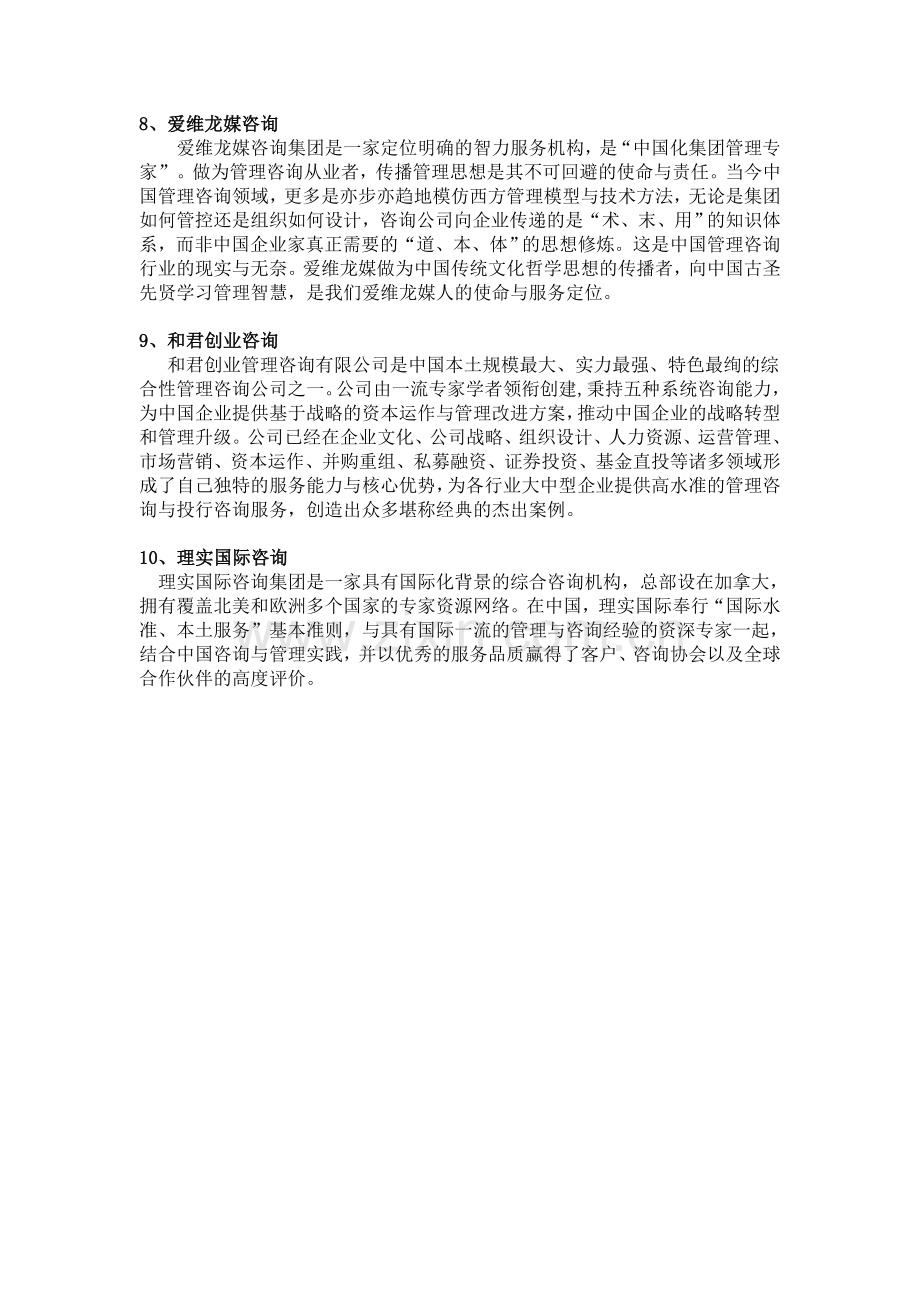 汽车直销会营销策划公司十大排行榜.doc_第3页