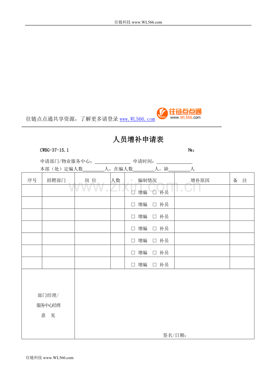 万怡渝能物业管理HR资料表格.doc_第1页