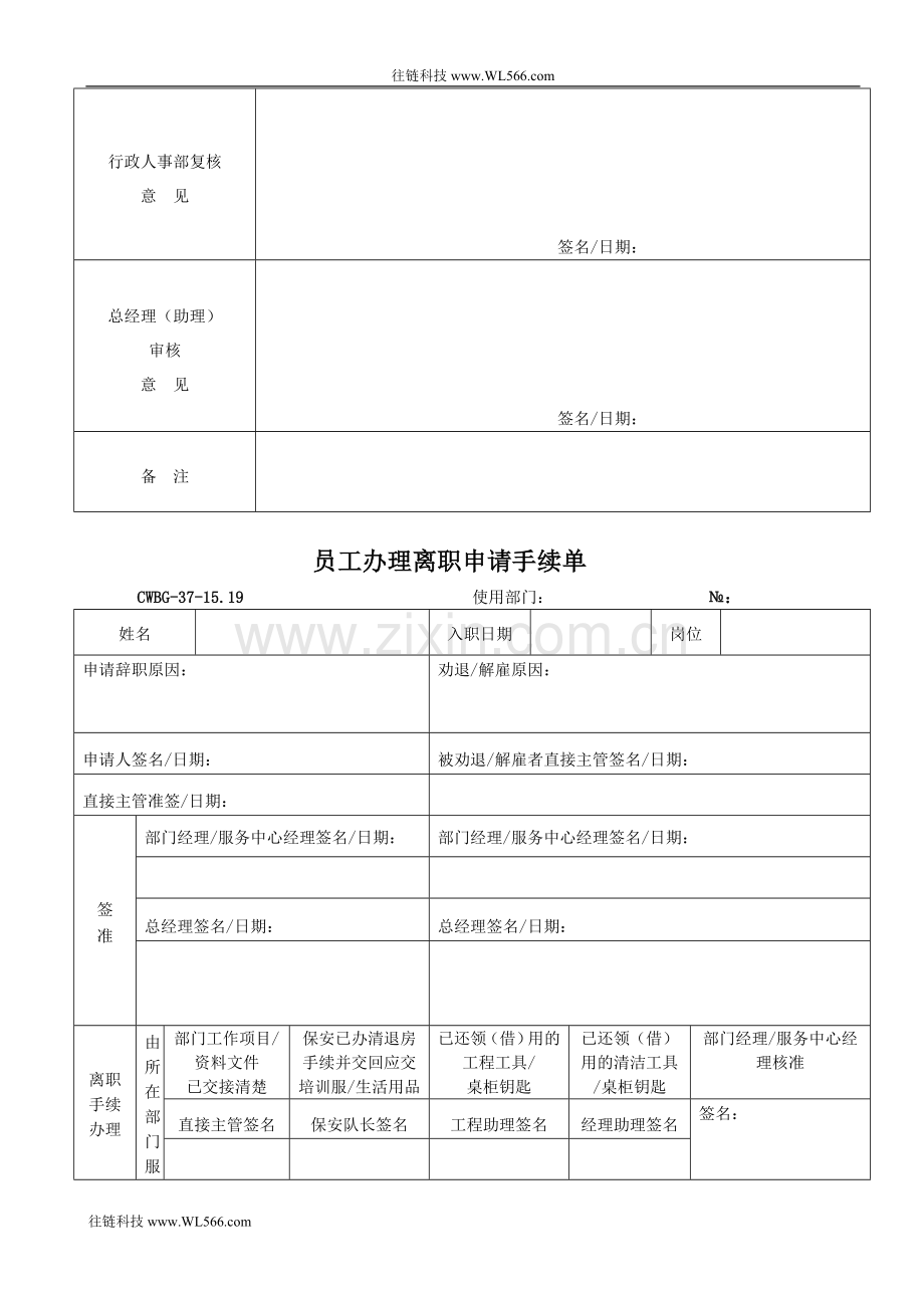 万怡渝能物业管理HR资料表格.doc_第2页