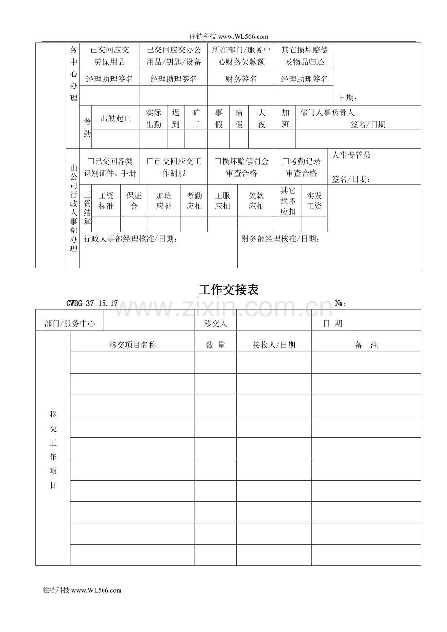 万怡渝能物业管理HR资料表格.doc_第3页