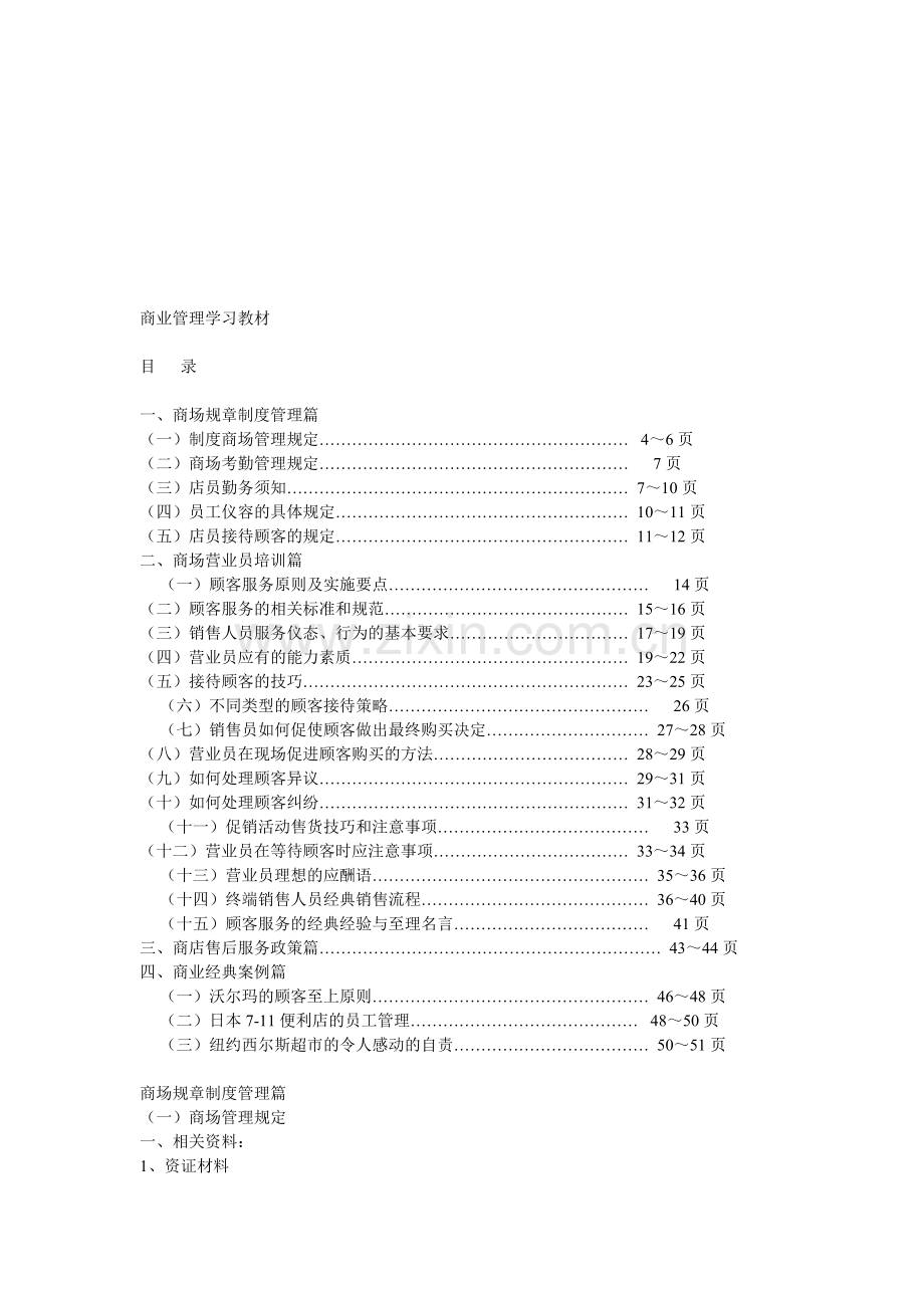 商场管理学习.doc_第1页