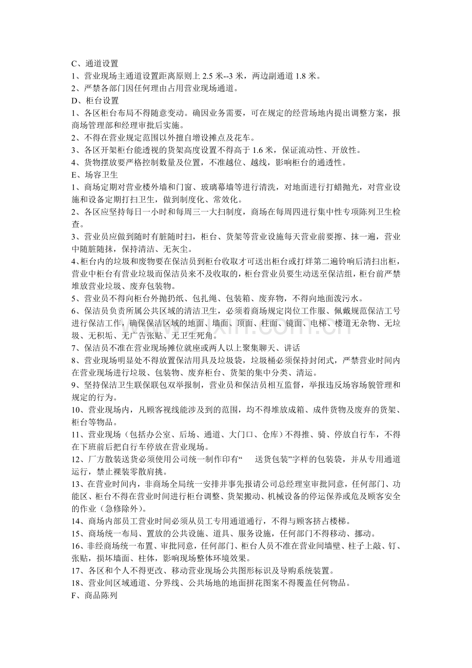 商场管理学习.doc_第3页