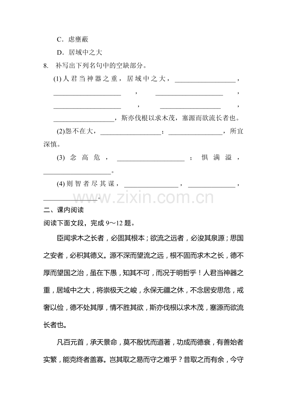 高一语文下册学案精练检测题18.doc_第3页