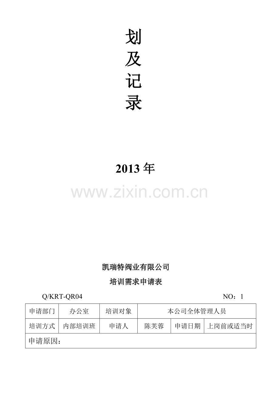 2013年度培训计划及记录.doc_第2页