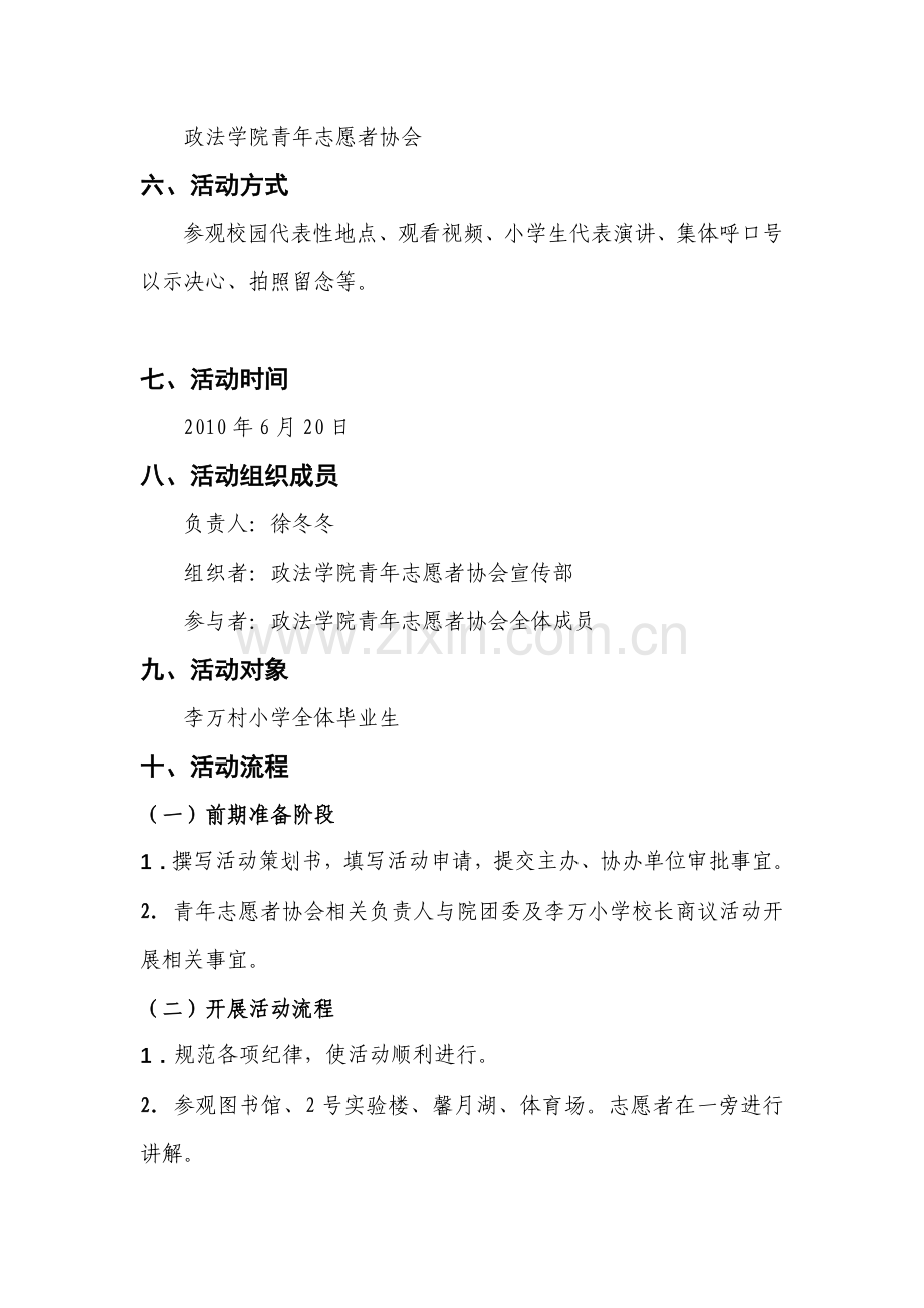 小学毕业生大学校园行活动策划书.doc_第2页