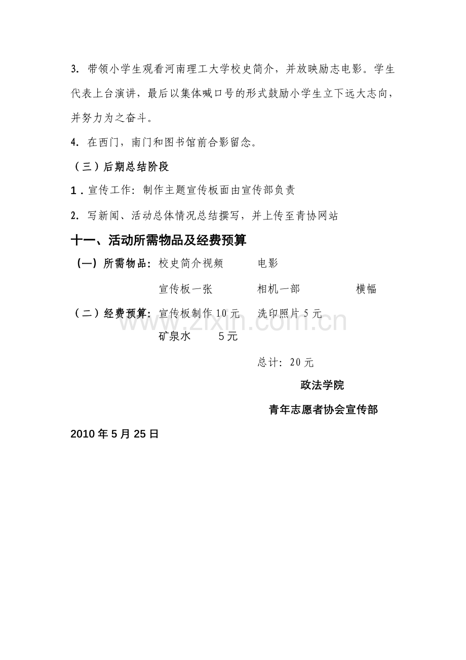 小学毕业生大学校园行活动策划书.doc_第3页