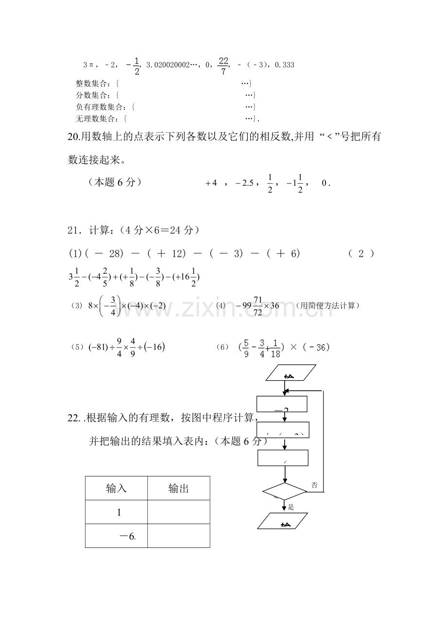 2015-2016学年七年级数学数学上册9月月考试题.doc_第3页